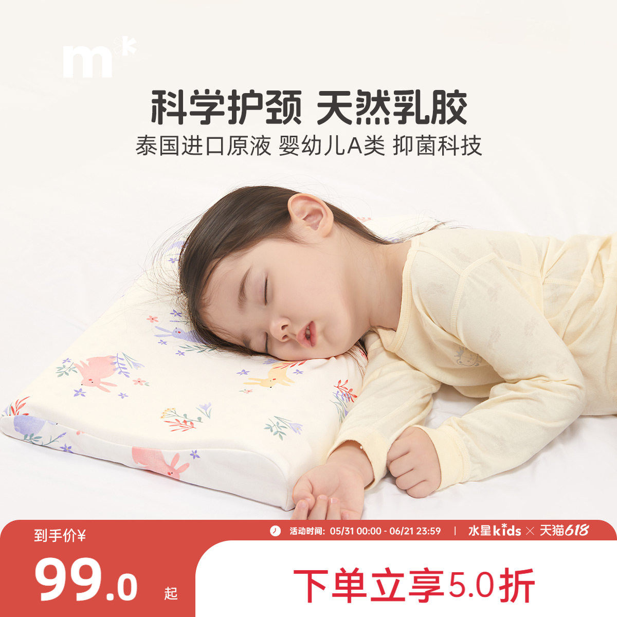 水星儿童乳胶枕泰国原液进口可拆洗母婴A类抑菌枕芯床品婴童枕头