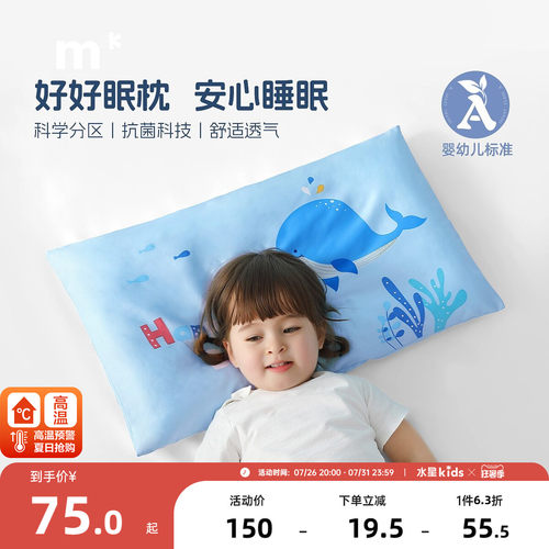 水星kids决明子儿童枕四季通用
