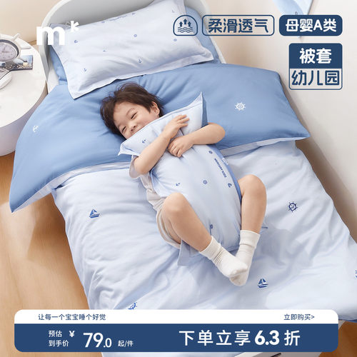 水星kids儿童纯棉被套