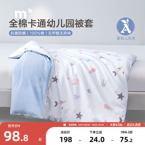 水星kids儿童纯棉被套