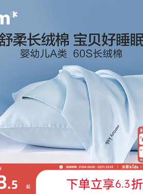 水星kids家纺儿童枕套50x35cm宝宝枕头套纯棉全棉48cmx74cm一对装