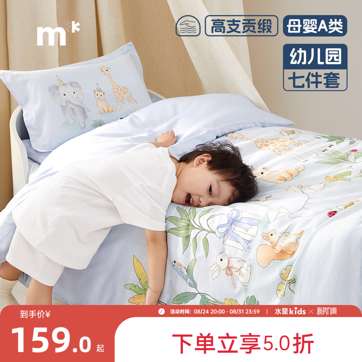 水星儿童幼儿园长绒棉三/七件套图片