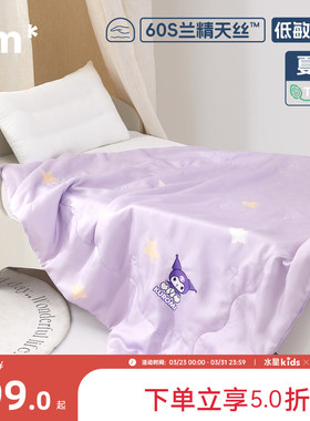 水星儿童蚕丝夏被天丝夏凉被薄款婴儿空调被宝宝凉感被可水洗机洗