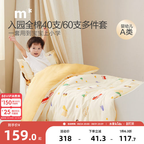 水星kids幼儿园三件套/七件套A类