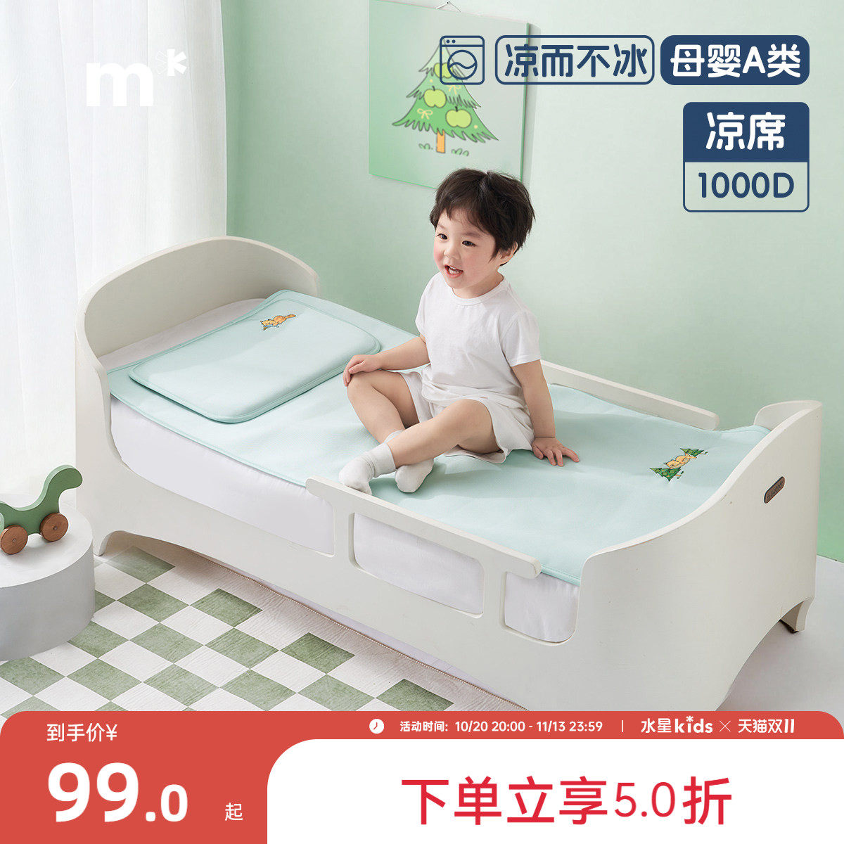 水星儿童幼儿园凉席婴幼儿A类1000D可水洗冰丝席夏季降温婴童宝宝