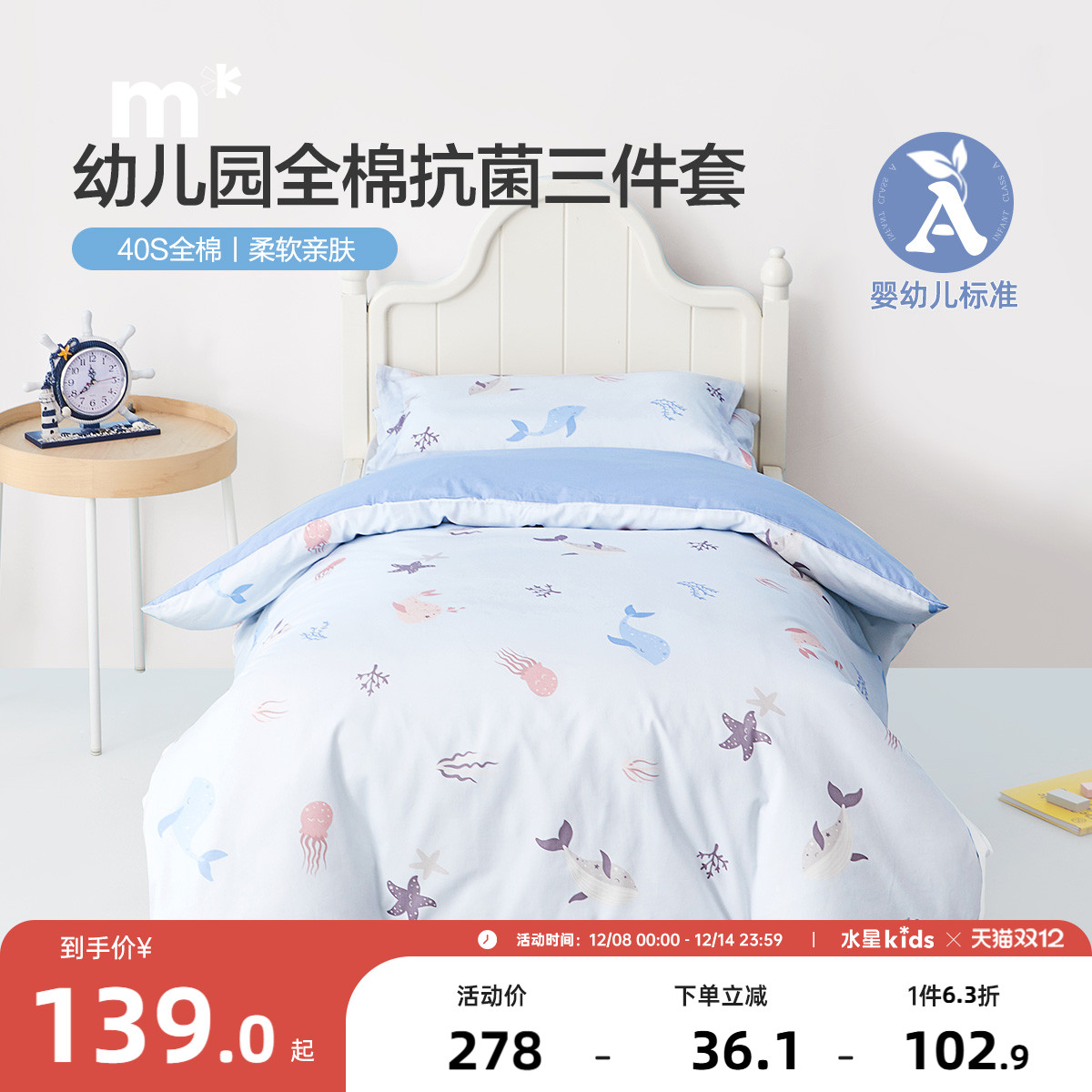 抗菌全棉三件套水星儿童