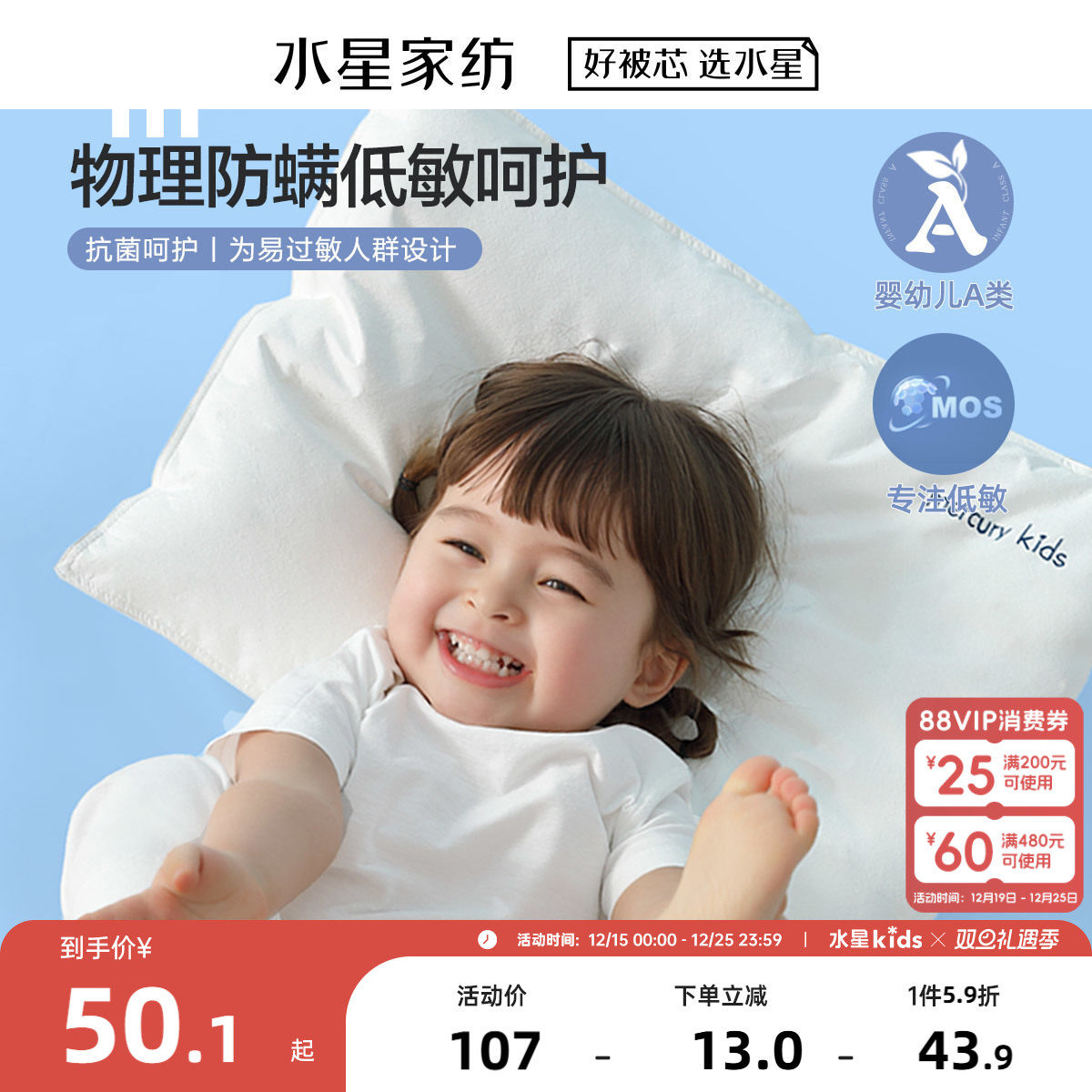 水星家纺kids低敏防床上用品