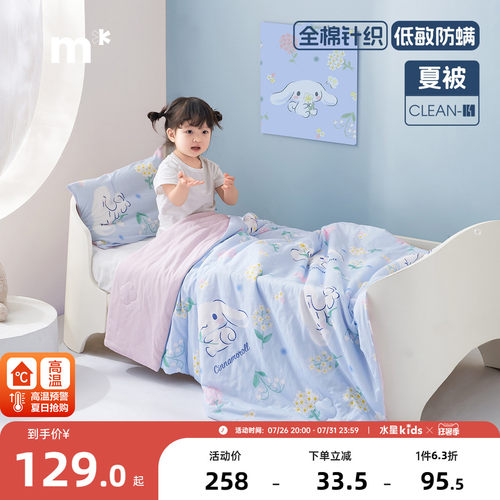 水星家纺全棉针织大耳狗夏被