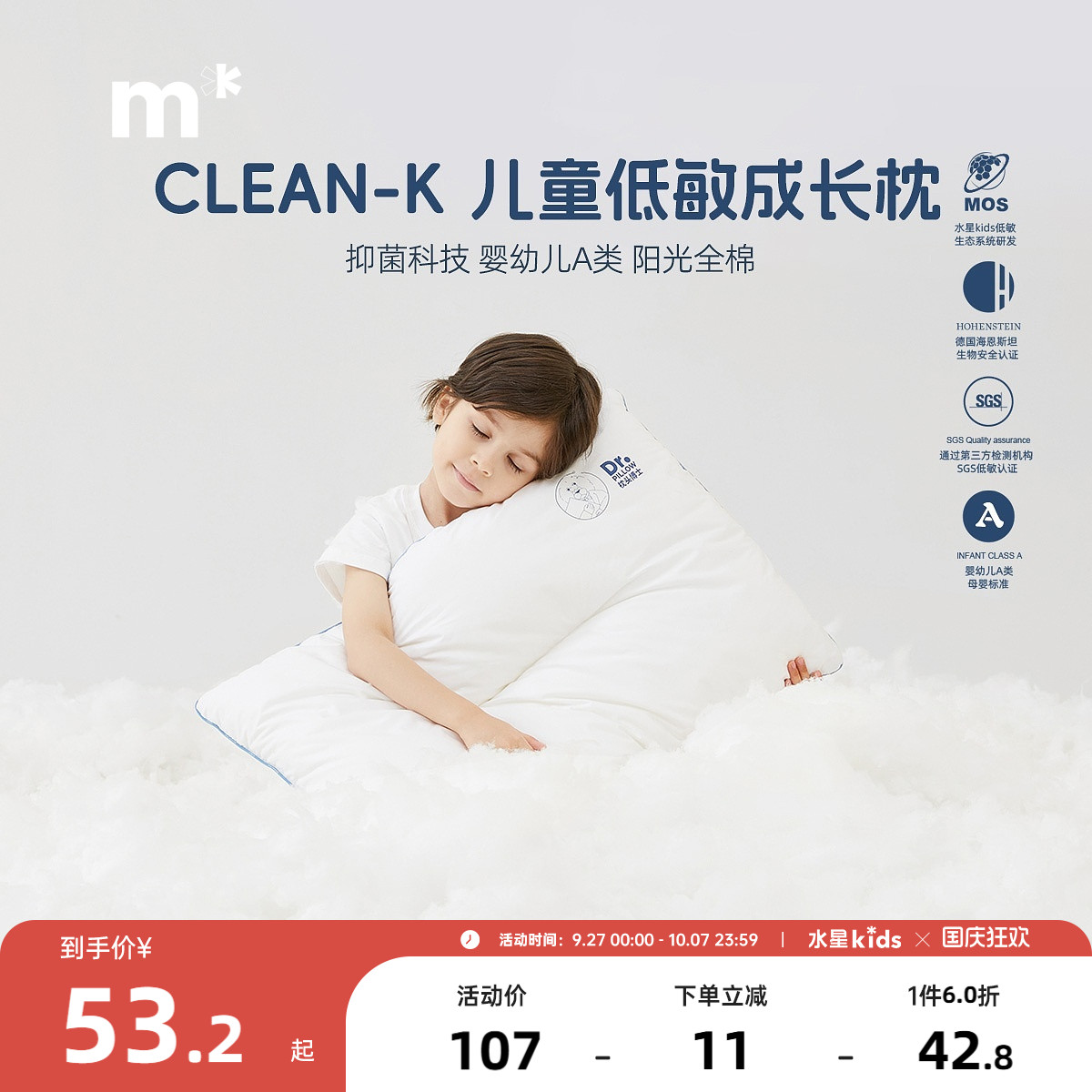 水星儿童枕芯3-8岁蚕丝低敏枕头