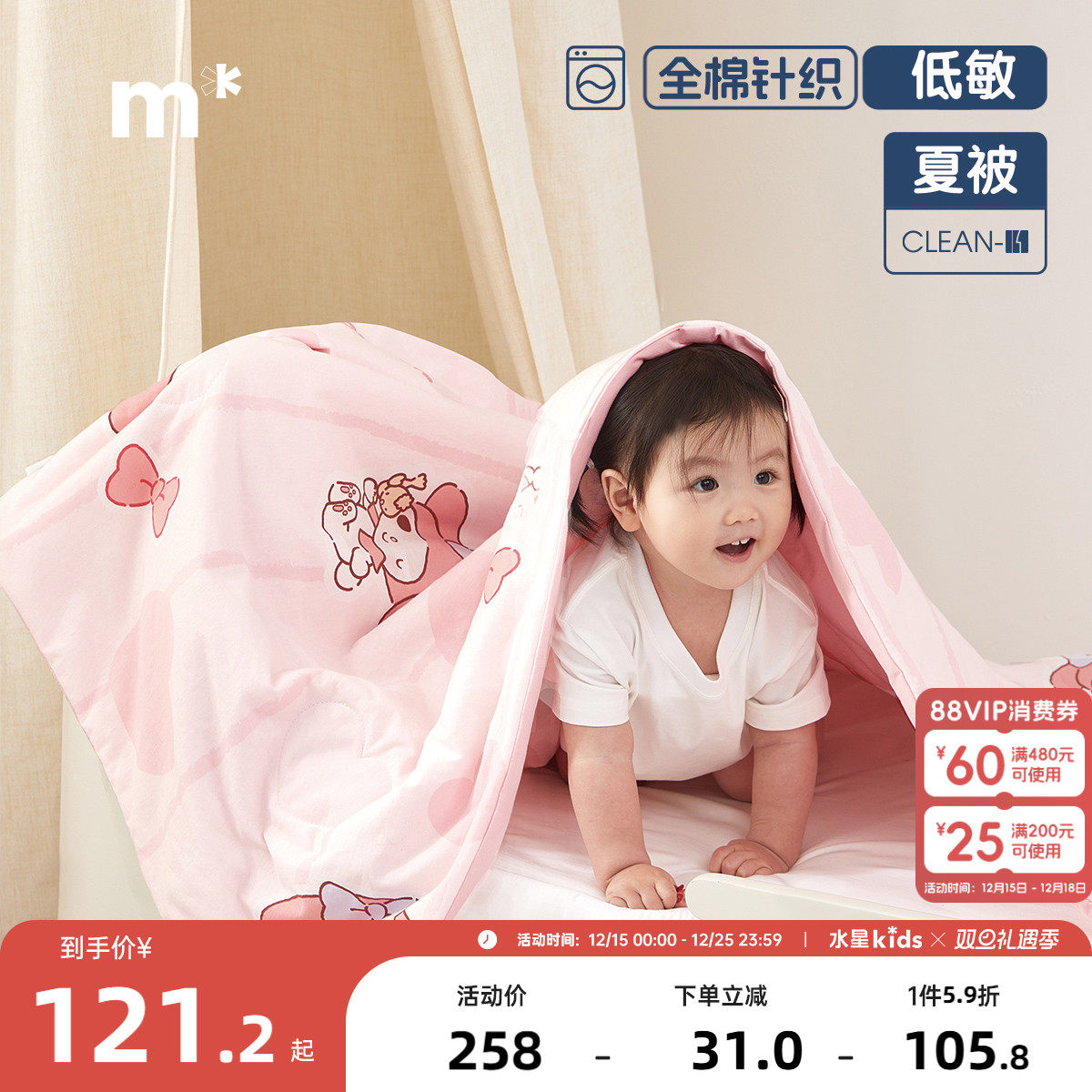 水星家纺kisd全棉针织抗菌低敏