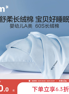 水星kids家纺儿童枕套50x35cm宝宝枕头套纯棉全棉48cmx74cm一对装
