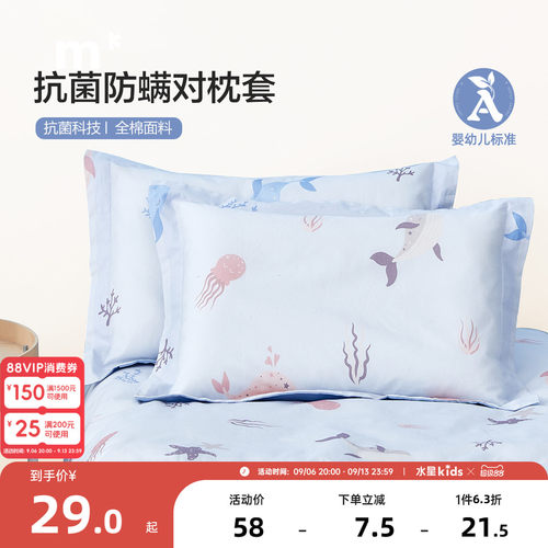 水星家纺水星KIDS儿童枕套