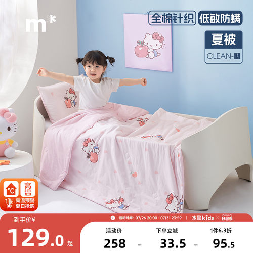 水星家纺儿童全棉夏凉被抗菌夏被