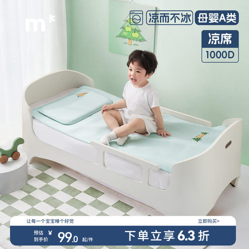 水星婴幼儿A类冰丝凉席可水洗