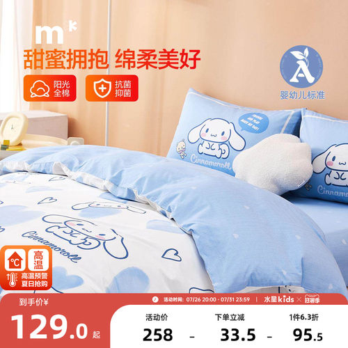 被单单件儿童纯棉被套水星KIDS
