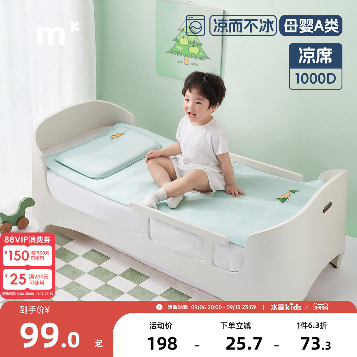 水星婴幼儿A类冰丝凉席可水洗