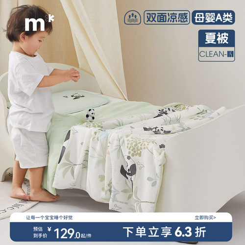 水星婴童低敏凉感抗菌夏被
