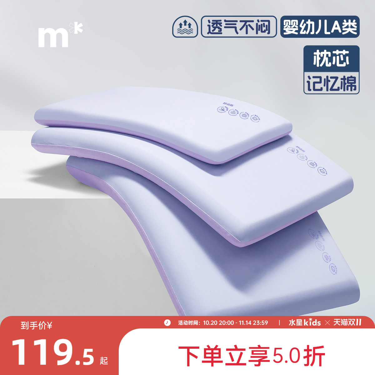 水星儿童家纺深睡枕母婴A类透气抗菌分区记忆棉枕芯双面凉感枕套