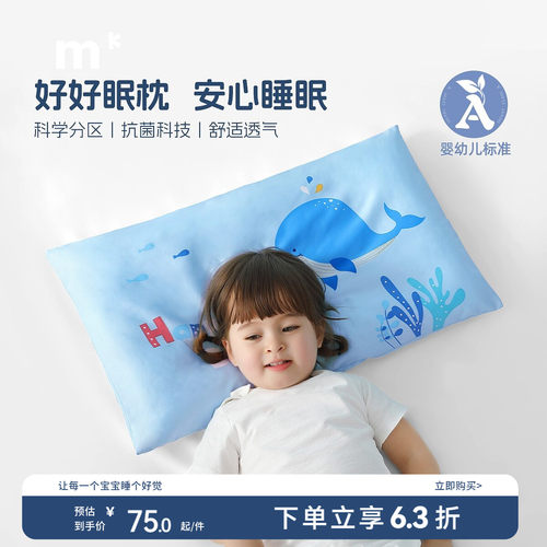 水星kids决明子儿童枕四季通用