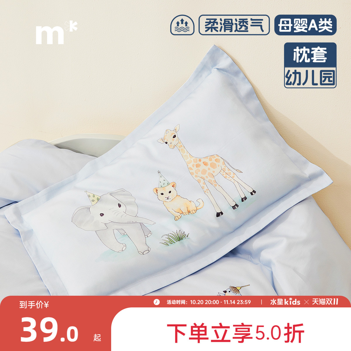 水星儿童家纺枕套幼儿园婴幼儿A类60S长绒棉抗菌防螨印花纯棉枕套