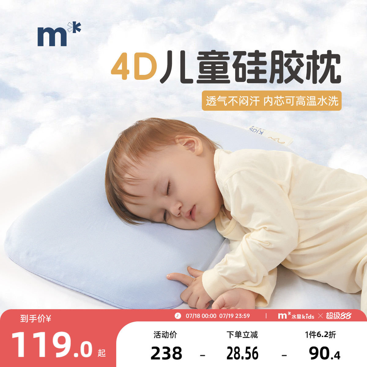 水星儿童硅胶成长枕护颈枕