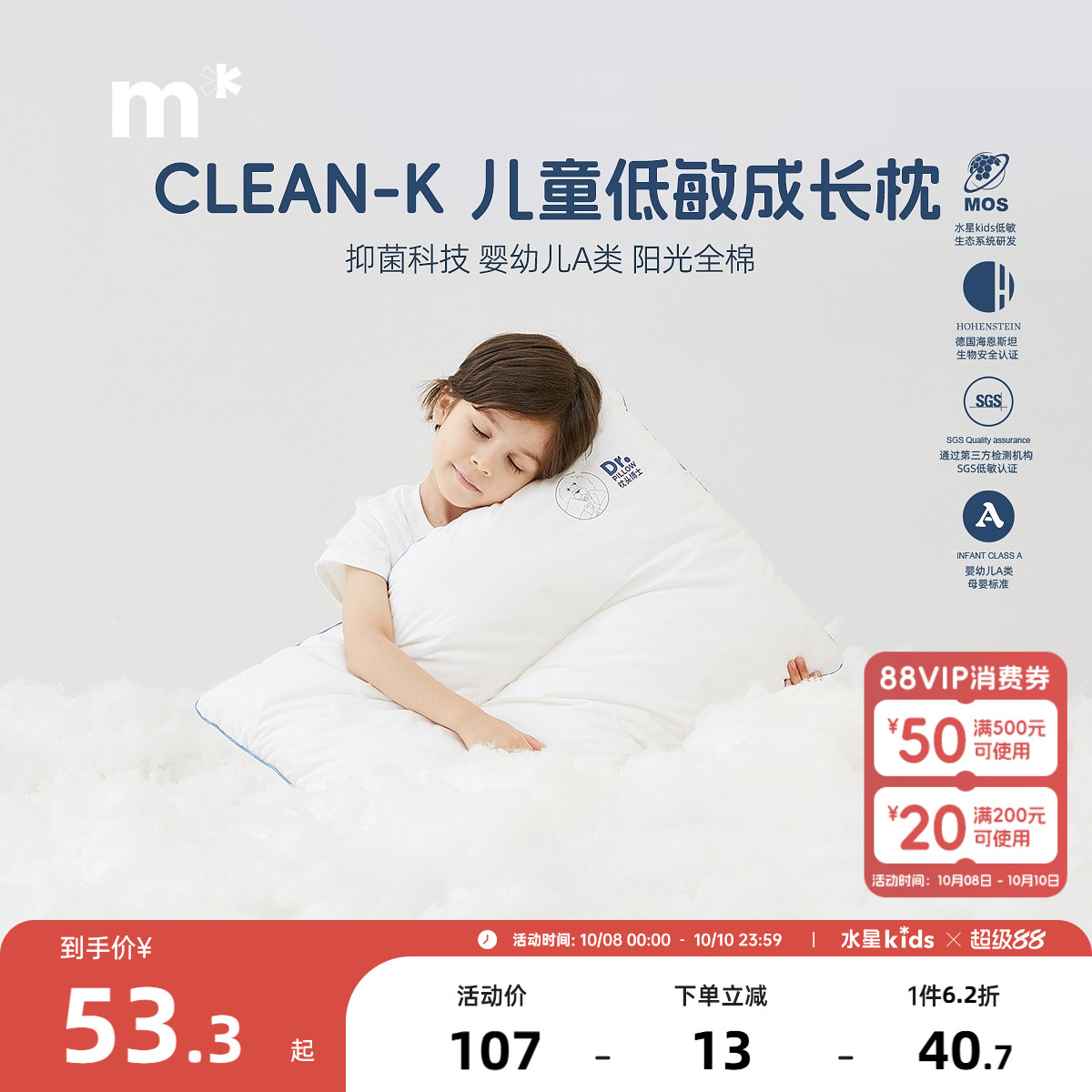水星儿童枕芯3-8岁蚕丝低敏枕头