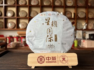 中茶蝴蝶牌2017年星耀国际拼配8年老茶料白牡丹白茶饼网易热卖款