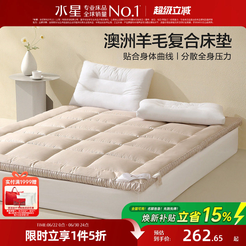 水星家纺澳洲羊毛床垫抑菌床褥垫加厚榻榻米软垫子家用侘寂风床品