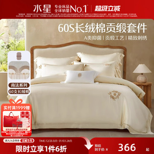 水星家纺60支长绒棉抑菌四件套贡缎轻奢套件法式 被套床单25床品