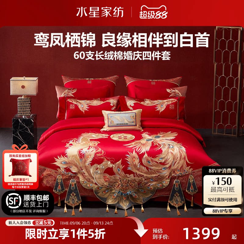 水星家纺60S长绒棉贡缎婚庆四件套红色全棉龙凤刺绣套件结婚床品