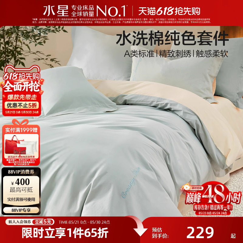 水星家纺纯棉四件套100%水洗棉套件全棉床单被子套单双人轻奢床品