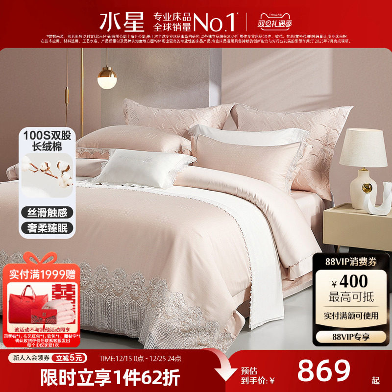 水星家纺100支双股长绒棉四件套轻奢大提花套件高端床品2025新品