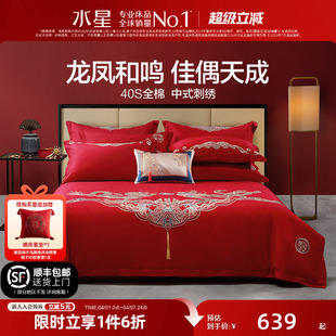 龙凤婚庆喜被新婚嫁红色套件 水星家纺结婚四件套床上用品全棉中式