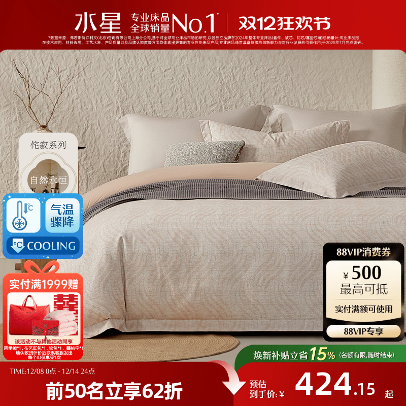 水星家纺全棉磨毛四件套A类抑菌套件秋冬保暖床单被套床品25新款