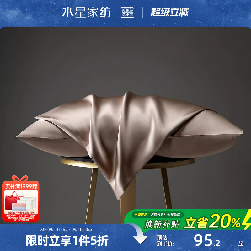 水星家纺真丝枕套单件桑蚕丝枕面单人枕头套轻奢枕芯套高端床品图片