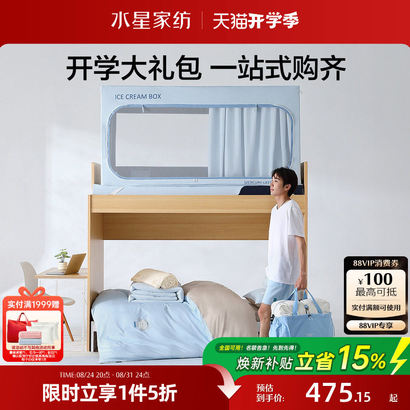 水星家纺学生宿舍多件套图片