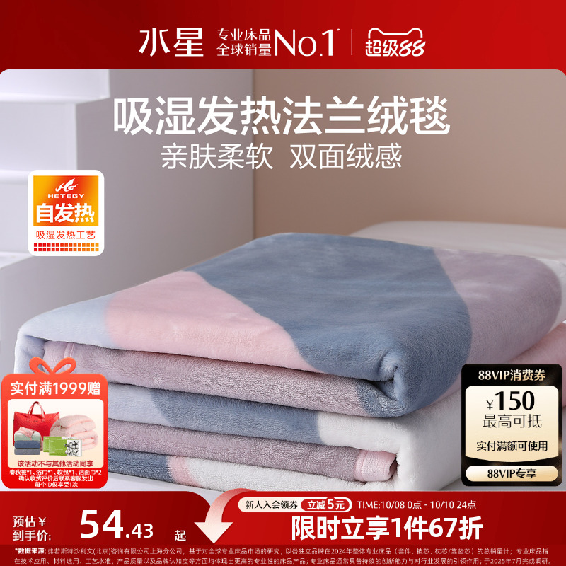 水星家纺法兰绒小毛毯加厚冬季双人加绒床单单人宿舍学生沙发毯子