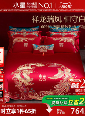 水星家纺60S长绒棉婚庆四件套红色全棉刺绣套件结婚被套床上用品