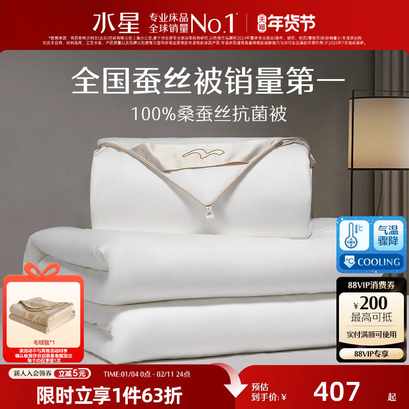 水星家纺桑蚕丝被全棉结婚庆喜被四季春秋被子母被芯冬被二合一被,床上用品,蚕丝被,淘宝优惠券,粉丝福利购,淘宝优惠卷