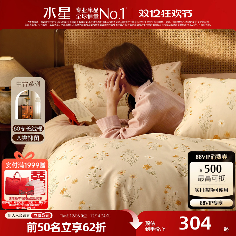 水星家纺中古风套件抑菌60支长绒棉贡缎四件套家用高端床品25新品