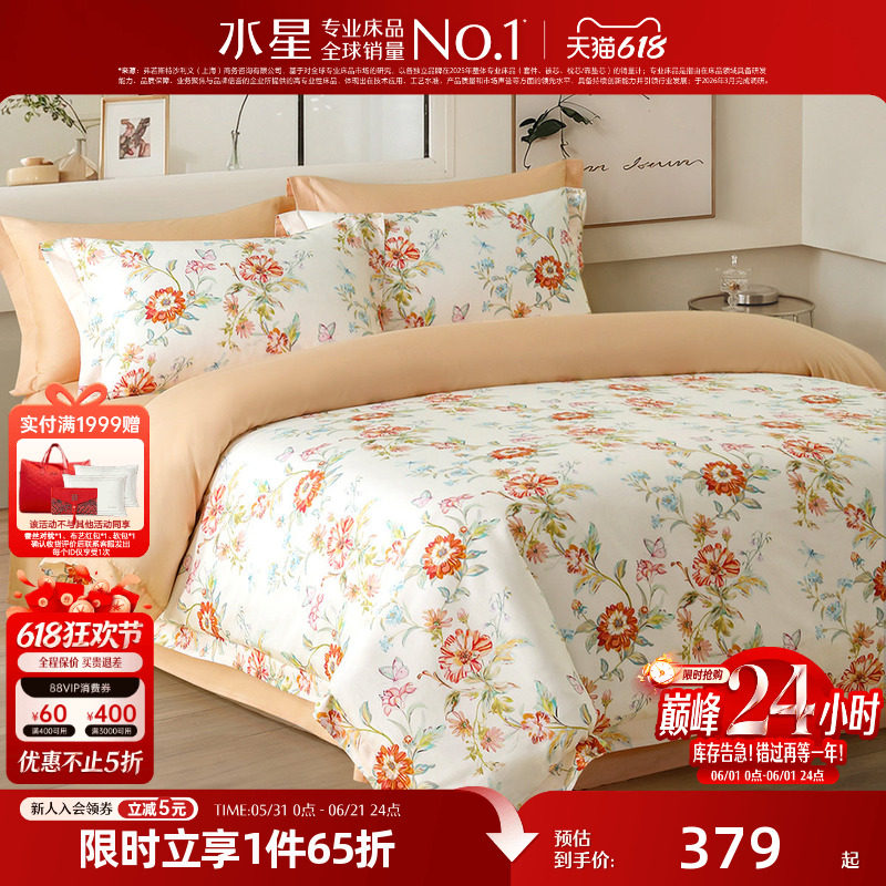 水星家纺花卉印花床品60S长绒棉抑菌四件套裸睡A类全棉套件26新