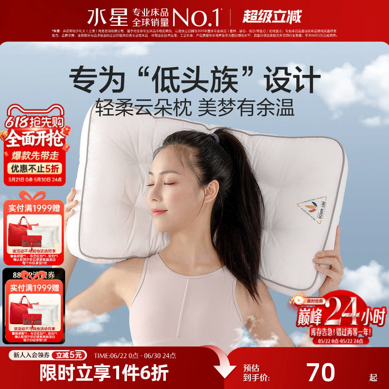 水星家纺云朵枕单双人家用枕头芯学生宿舍枕头可水洗枕芯床上用品
