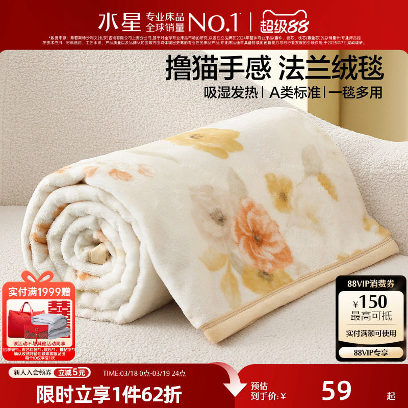 水星家纺法兰绒毯可水洗保暖毛毯办公室午休毯子空调毯床垫毯床品