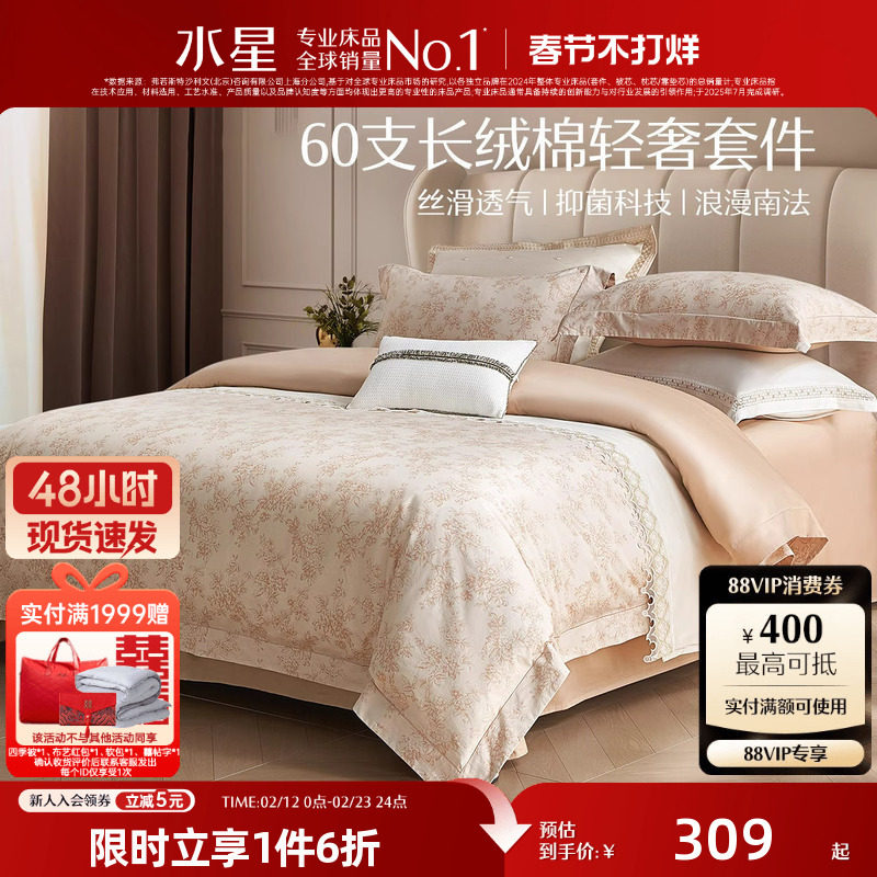 水星家纺60S长绒棉抗菌四件套清新花卉纯棉套件床单被套床上用品