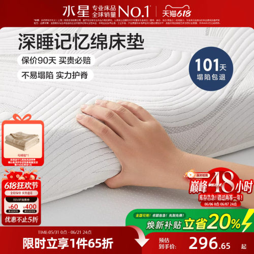 水星家纺记忆棉床垫慢回弹软垫学生单人宿舍租房加厚榻榻米床垫子