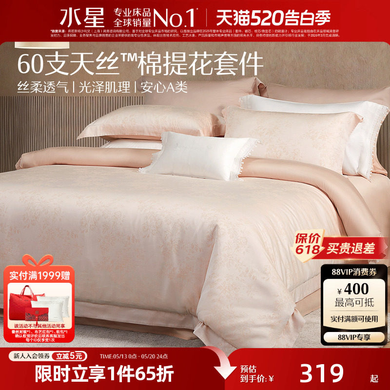 水星家纺60支天丝™棉提花四件套莱赛尔棉高端套件家用床品26新品