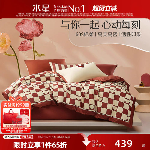水星家纺60S长绒棉贡缎四件套