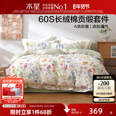 水星家纺四件套60支长绒棉花卉套件抑菌可水洗床单被套床上用品