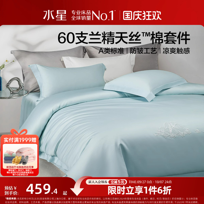 水星家纺A类60S天丝™棉套件莱赛尔长绒棉四件套凉感轻奢被套床单