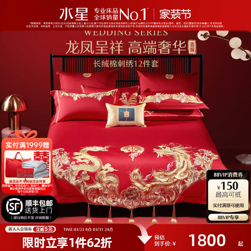 水星家纺高定奢华结婚十二件套60S长绒棉贡缎婚床婚庆四件套喜被